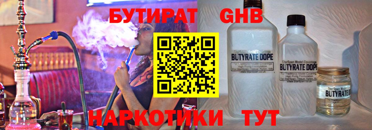 БУТИРАТ 1.4BDO  Вход с VPN  Кстово 