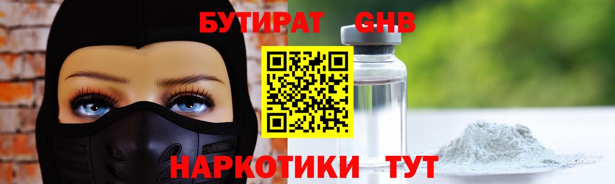 БУТИРАТ вода Кстово