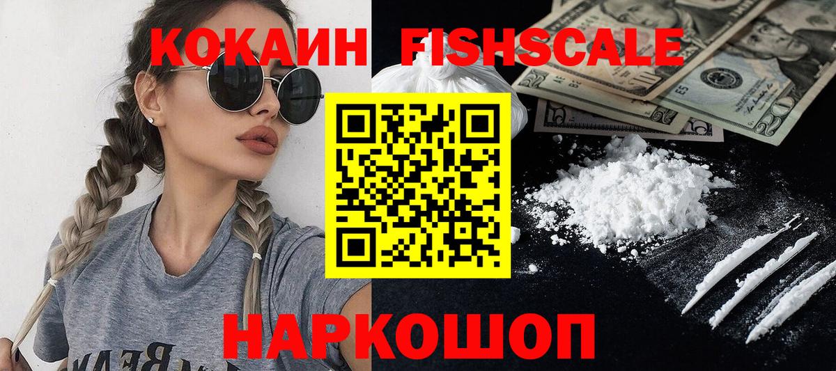 COCAIN  КОКАИН VHQ  Вход с VPN  КОКАИН FishScale  Кстово 