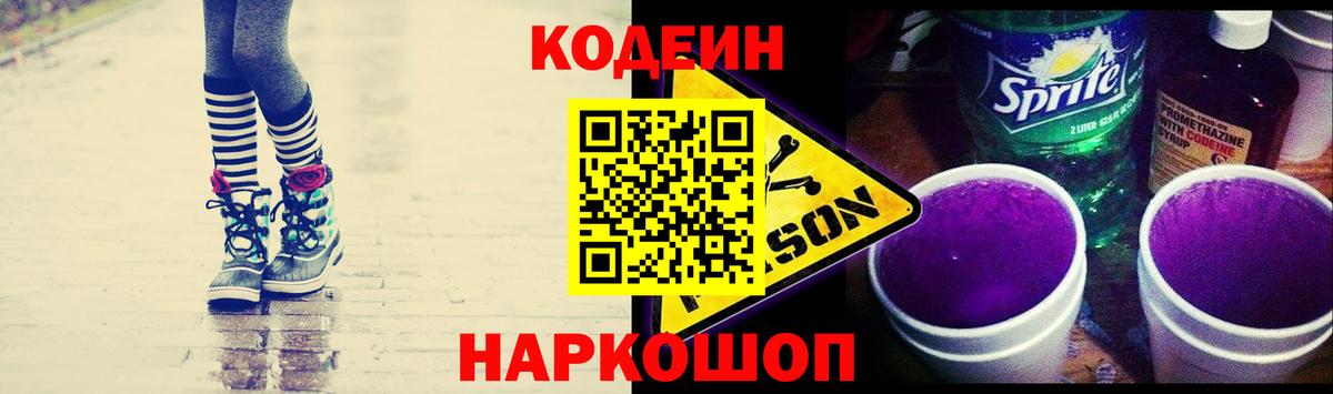 Кстово  Кодеиновый сироп Lean напиток Lean (лин)  Вход с VPN  Кодеин Purple Drank 