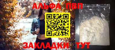 альфа пвп Братск