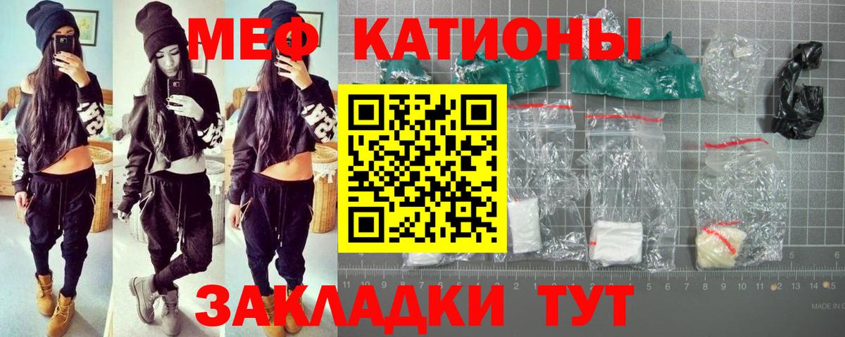 МЕФ кристаллы Кстово