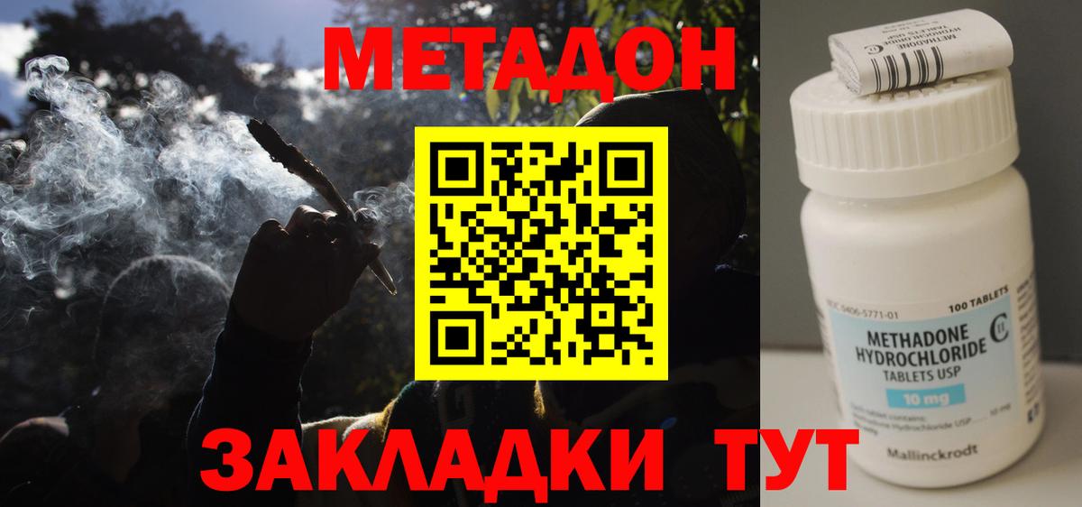 МЕТАДОН белоснежный  Вход с VPN  МЕТАДОН methadone  Кстово 