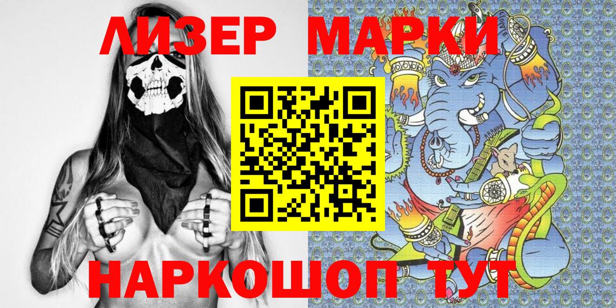 Марки N-bome 1500мкг Кстово