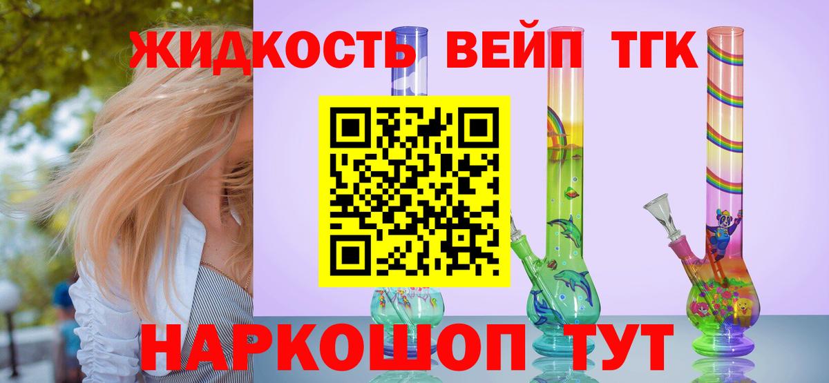 Дистиллят ТГК вейп Кстово